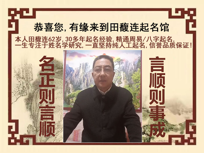 惠水尚名轩田馥连起名