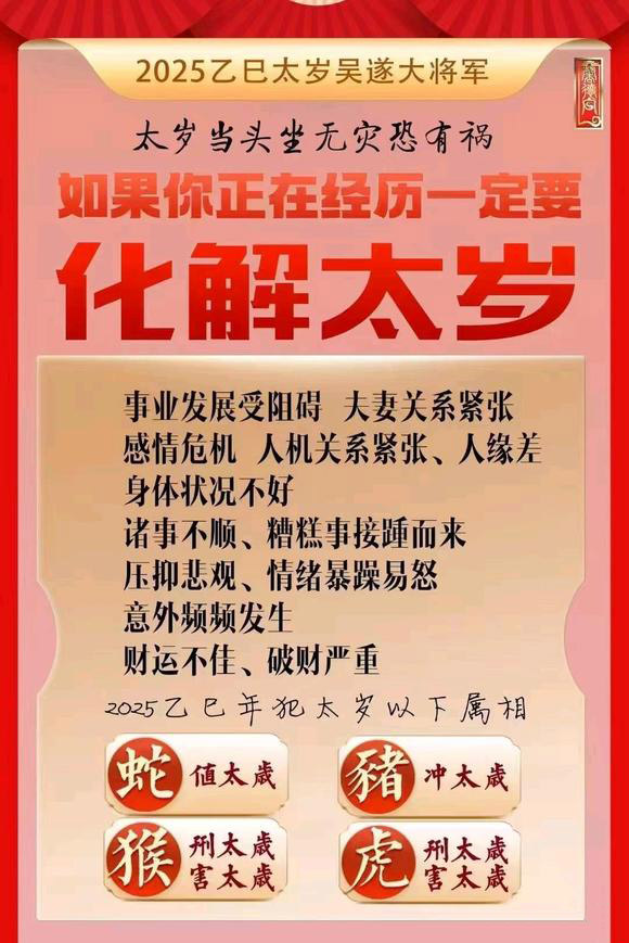  惠水怎么化太岁-化太岁找田大师- 一对一人工解答